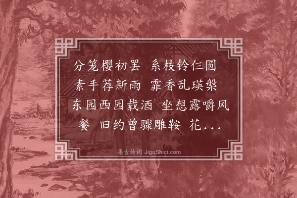 朱祖谋《红林檎近·枇杷》