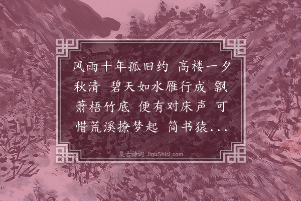 朱祖谋《临江仙·沈子封将之官滇中，与兄乙盦暂客沪上，偶有感于东坡谓子由宦游相别之日浅，退休相从之日长二语，以日长榜其寓楼，乙盦有词，依调和之》