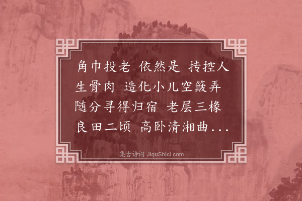 朱祖谋《百字令·题余尧衢倦知山庐图》