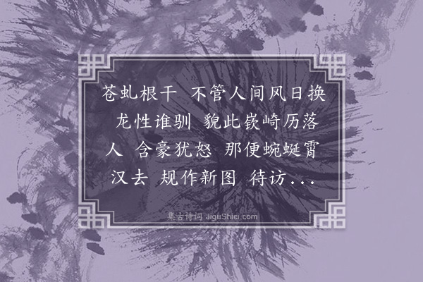 朱祖谋《减字木兰花·其二·为潘弱海题画松》