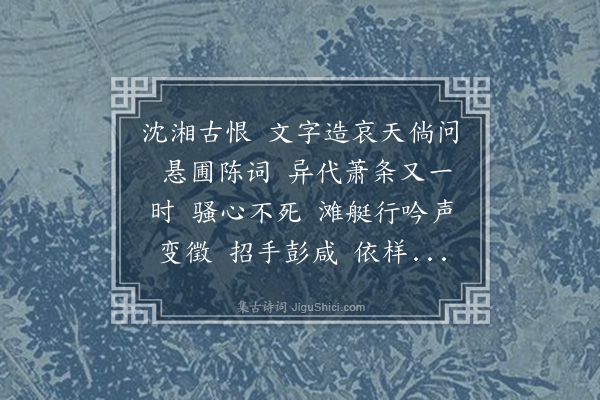 朱祖谋《减字木兰花·题黄九烟为李元白藏周江左书离骚经跋》