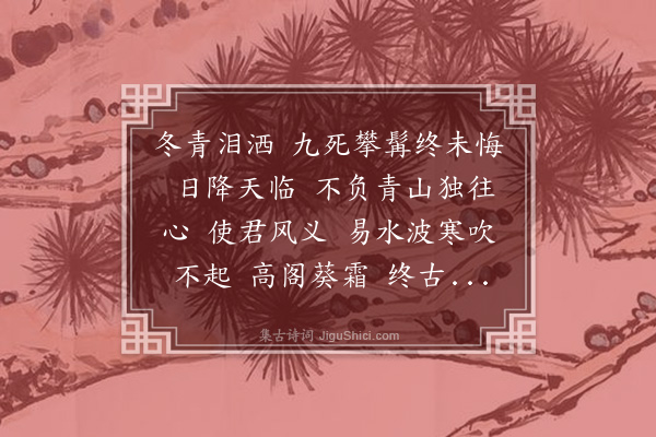 朱祖谋《减字木兰花·题梁庄会葬图》