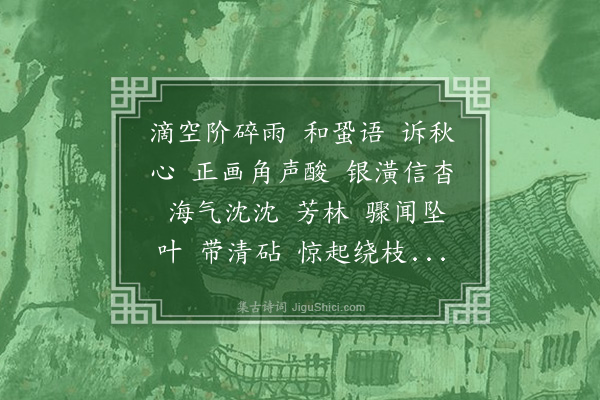 龙榆生《木兰花慢·秋宵闻雨》