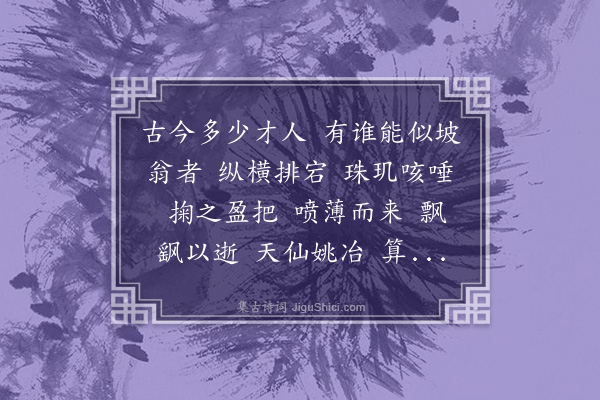 龙榆生《水龙吟·为黄生永年题南陵徐氏小团圞室旧藏宋仙溪傅干注坡词残钞本》