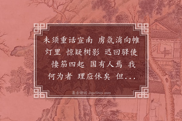 龙榆生《水龙吟·甲午仲春，次韵报张东荪教授燕郊见怀之作》