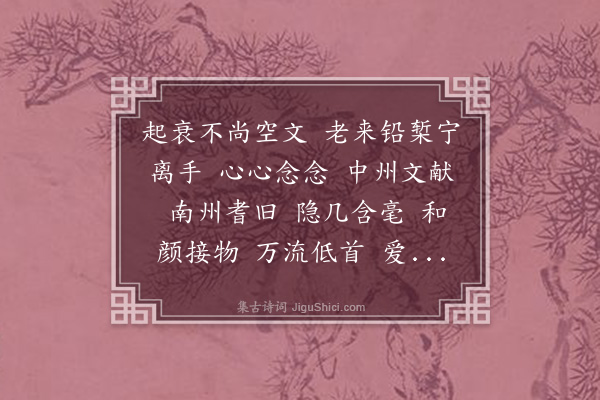 龙榆生《水龙吟·用稼轩寿南涧韵为张菊生丈九十寿》