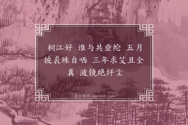 龙榆生《望江南·戏涂桐江小景，缀以俚句》