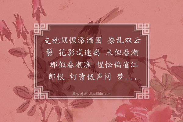 郭则沄《醉花阴》