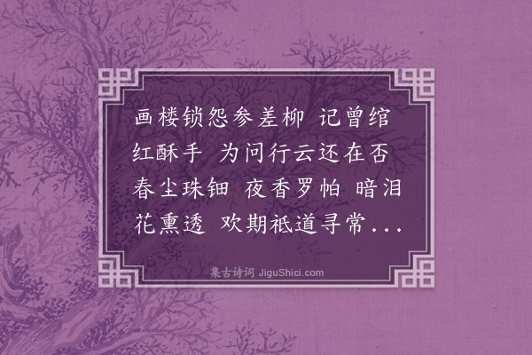 郭则沄《青玉案》