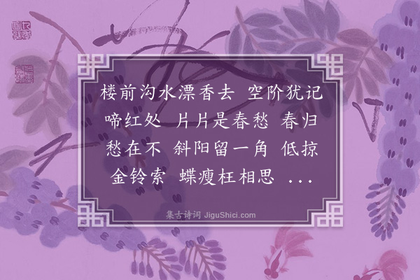 郭则沄《菩萨蛮·其二》