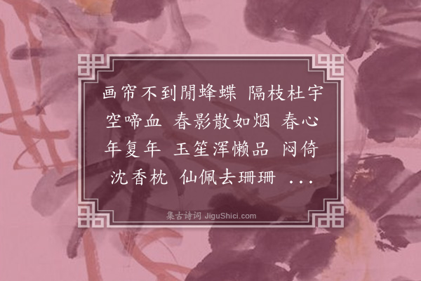 郭则沄《菩萨蛮·其四》