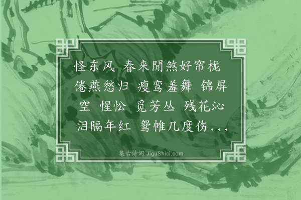 郭则沄《戚氏》