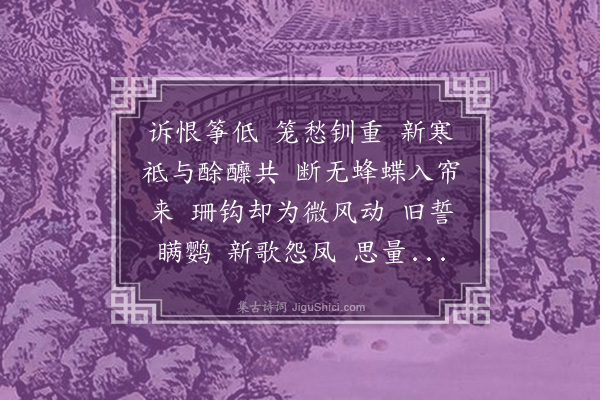 郭则沄《踏莎行·其四》