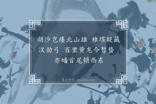 崔荣江《塞上九首·其一·土长城》