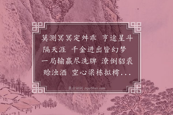 崔荣江《感怀十首·其一》