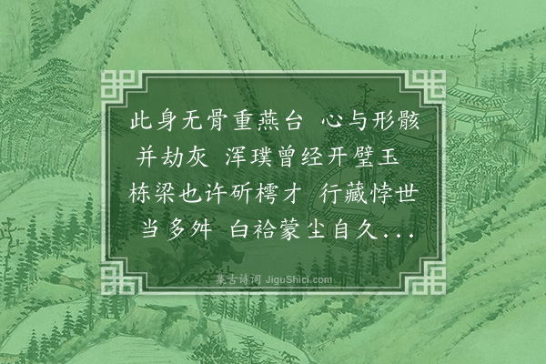 崔荣江《感怀十首·其六》