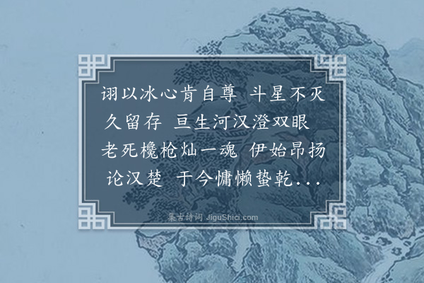 崔荣江《感怀十首·其八》