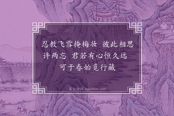 崔荣江《梅花十一首·其十》