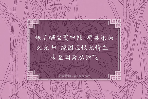 崔荣江《离燕》