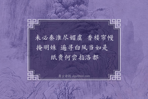 崔荣江《咏柳如是，瞠目于其才》