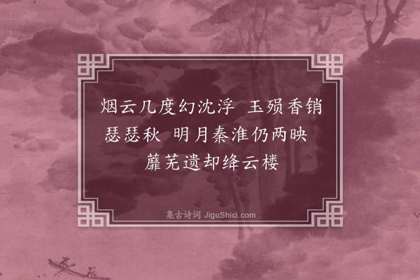 崔荣江《咏吊柳如是》