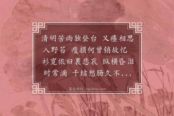 崔荣江《清明二首·其二》