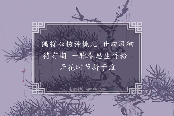 崔荣江《七绝十一首·其八》