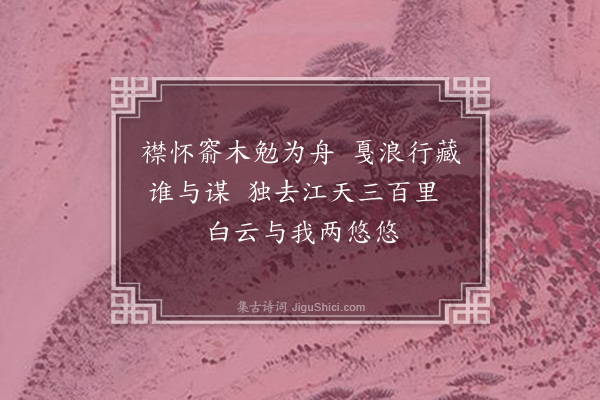 崔荣江《无题三首·其三》