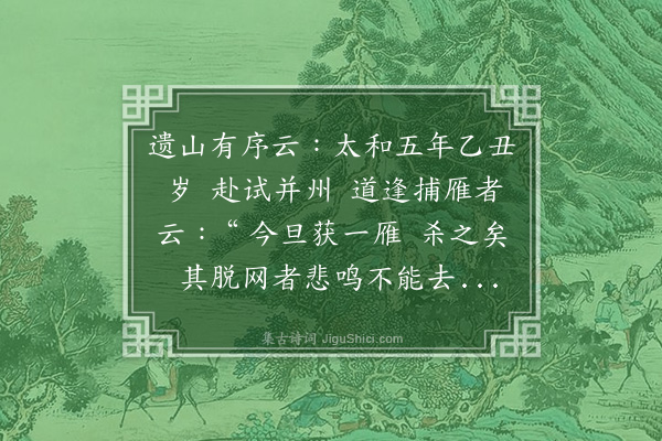 崔荣江《雁邱》