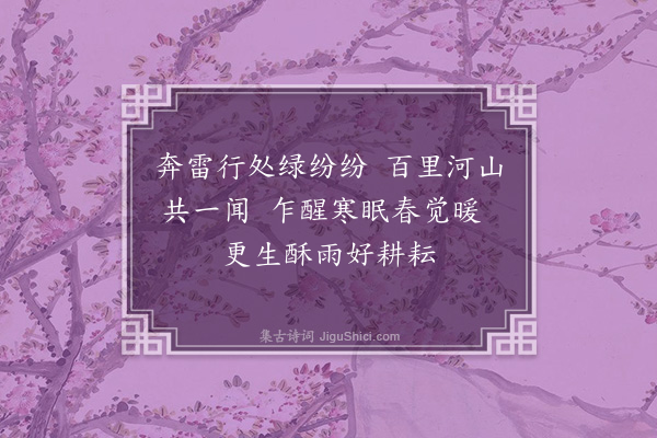 崔荣江《惊蛰之二》