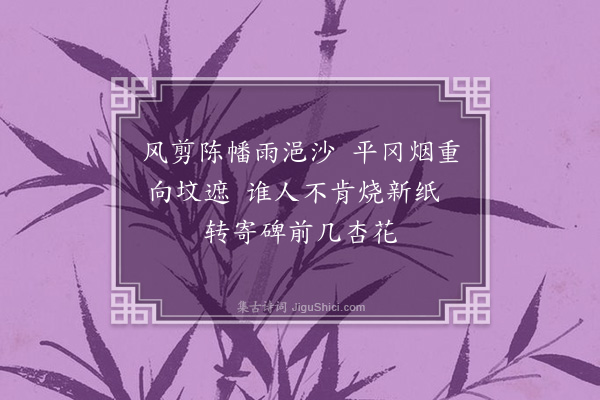 崔荣江《清明之二》