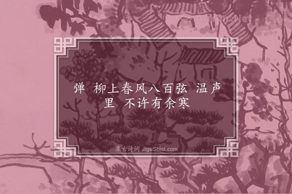 崔荣江《十六字令三首·其二·关于春天》