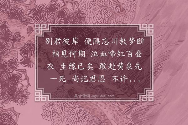 崔荣江《减字木兰花·其十八·彼岸花》