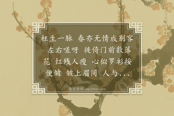 崔荣江《减字木兰花·其二十·花落》