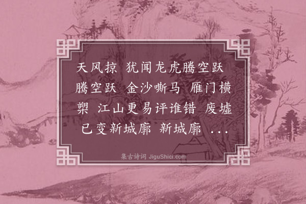 崔荣江《忆秦娥·金沙滩怀古》