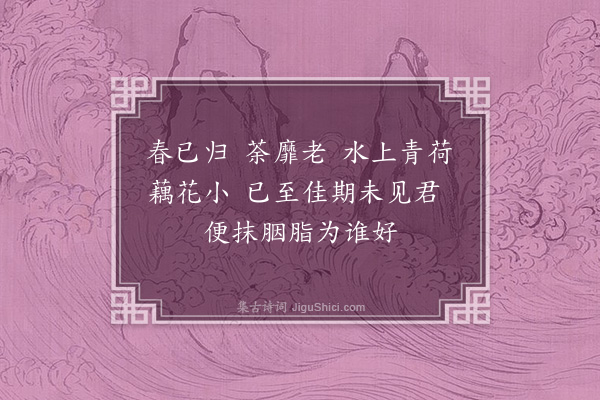 崔荣江《章台柳·其三·小荷初开》