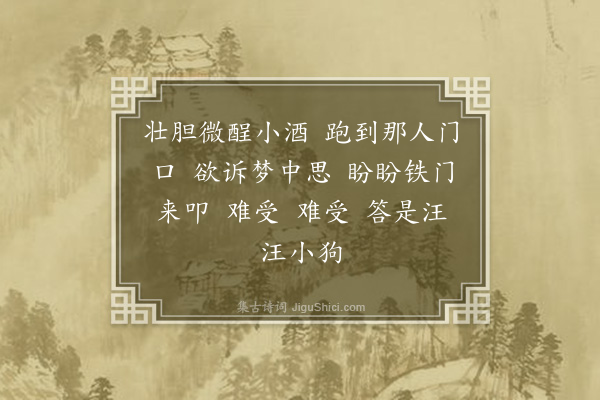 崔荣江《如梦令恋爱与结婚四首·其一·拜访》