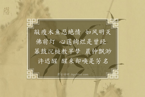 崔荣江《木鱼子调笑花和尚》