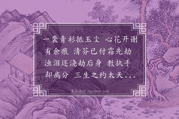 崔荣江《鹧鸪天三十首·其一·心花》