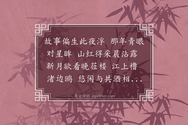 崔荣江《鹧鸪天三十首·其十七·故事》