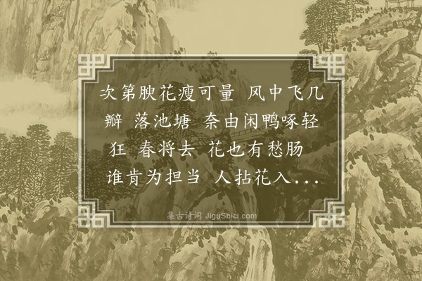 崔荣江《小重山六首·其五·惜春之五》