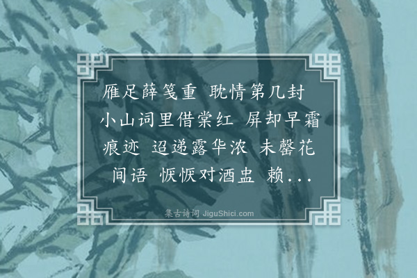 崔荣江《喝火令九首·其八·秋醉》