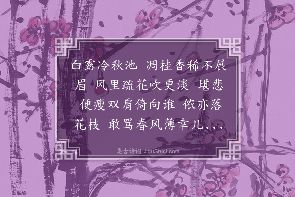 崔荣江《南乡子四首·其三·桂花》