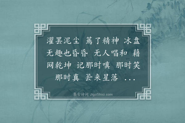 崔荣江《行香子五首·其三·晚间上网》