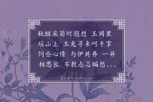 崔荣江《青玉案二首·其一·遐想》