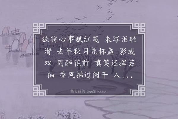 崔荣江《风入松二首·其二·当年秋千》