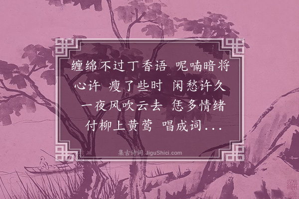 崔荣江《齐天乐丁香语》