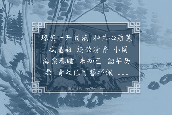 崔荣江《莺啼序·其二》