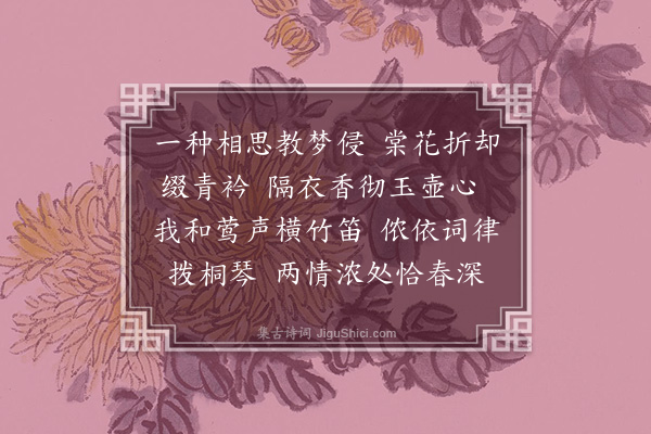 崔荣江《浣溪沙平韵十四部·其十三》