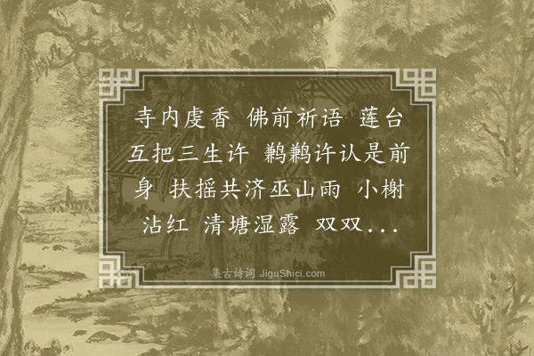 崔荣江《踏莎行·其四·十九部仄韵》